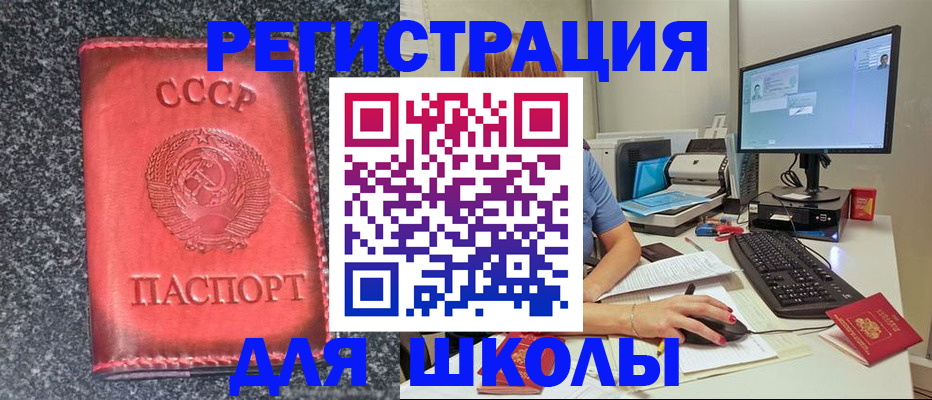 прописка для школы в Дзержинске