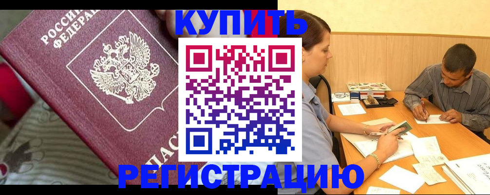 прописка для военкомата в Дзержинске