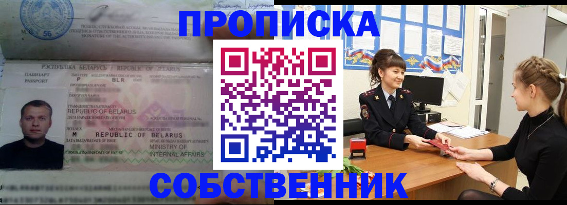 пропишу в квартире в Дзержинске