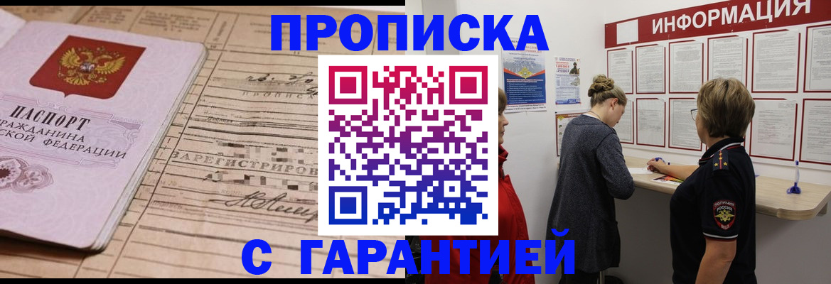 прописка законно в Дзержинске