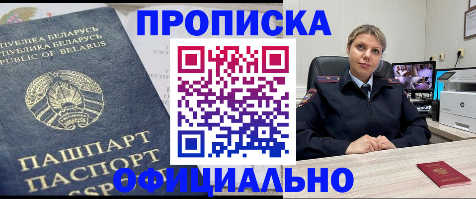 временная регистрация адрес в Дзержинске