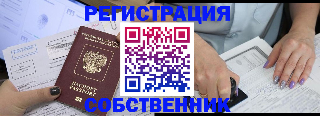 прописка в Дзержинске