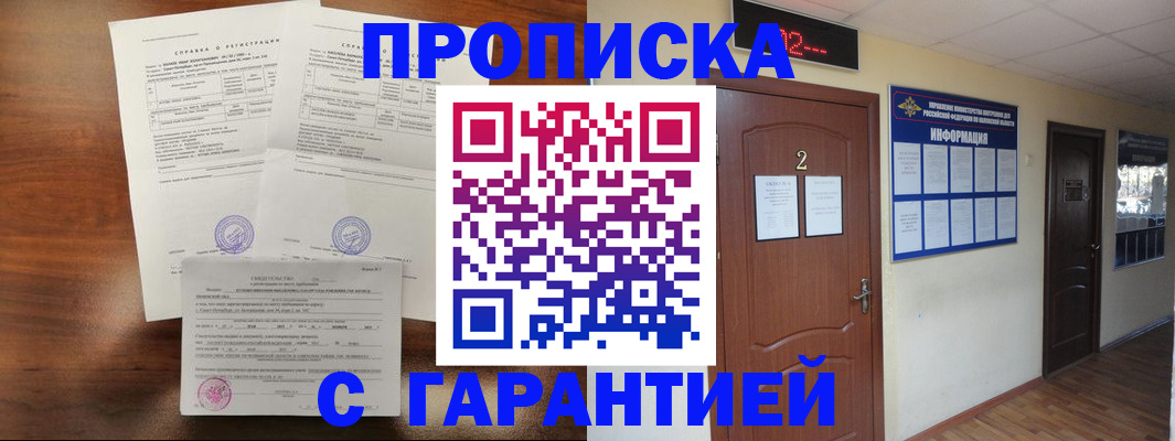 регистрация в Дзержинске