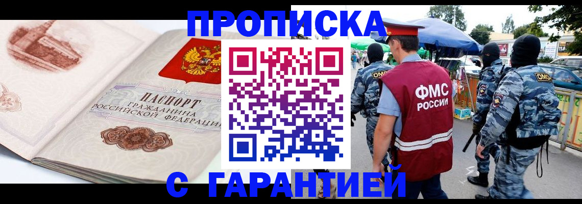 прописка паспорт в Дзержинске