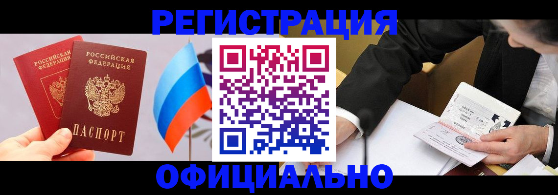 миграционный учет в Дзержинске