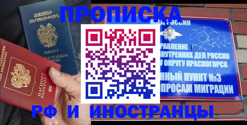 временная регистрация в Дзержинске