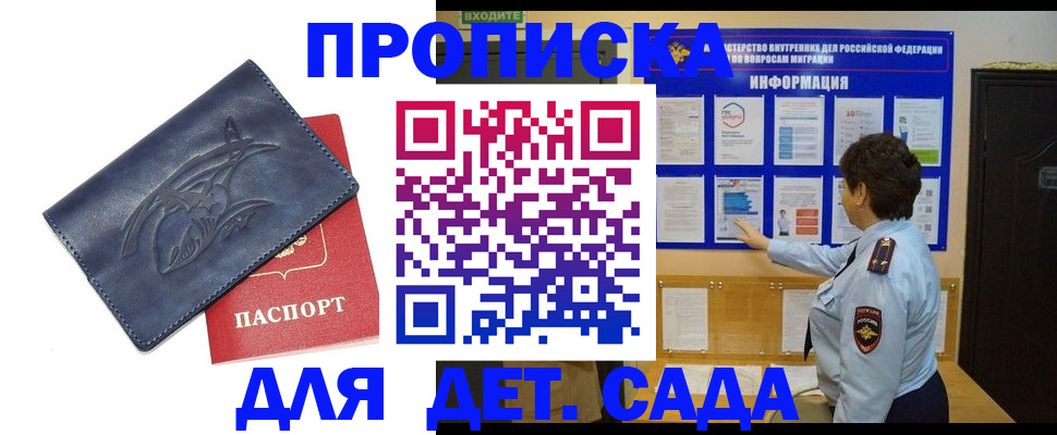 регистрация для дет. сада в Дзержинске