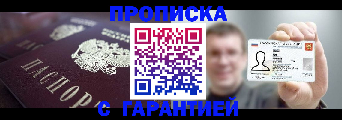 прописка гарантия в Дзержинске