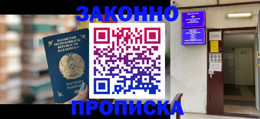 временная регистрация купить в Дзержинске