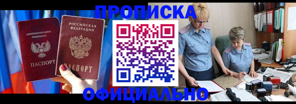 временная регистрация для школы в Дзержинске